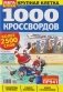1000 Кроссвордов 12/2020 фото книги маленькое 2