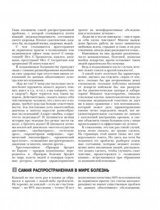 Энциклопедия доктора Мясникова о самом главном. Том 3 фото книги 11