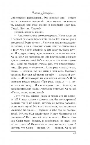 Я стою у ресторана: замуж - поздно, сдохнуть - рано фото книги 16