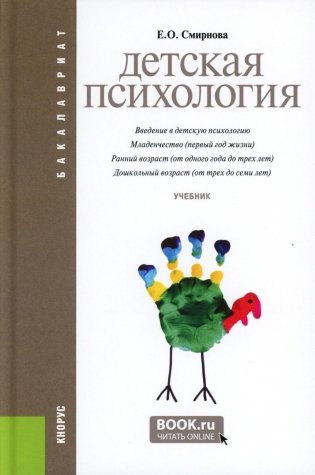 Детская психология: Учебник. 2-е изд., стер фото книги