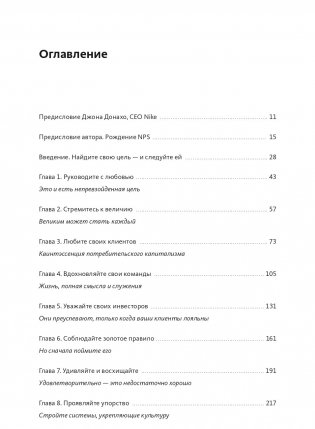 Взаимная лояльность. Легендарная стратегия искреннего привлечения клиентов фото книги 2