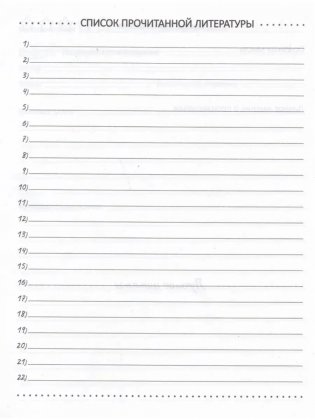 Читательский Дневник для девочек фото книги 4