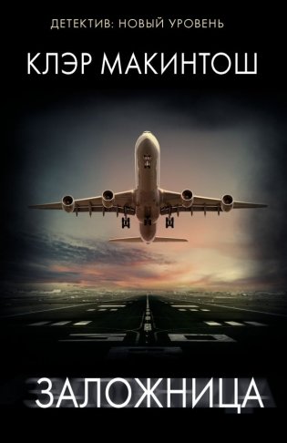 Заложница фото книги