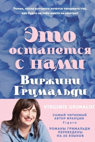 Это останется с нами фото книги