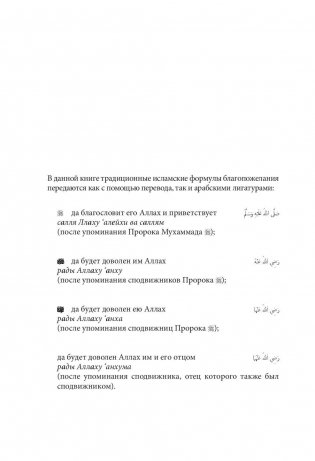 Ясное изложение хадисов «Достоверного свода». «Сахих» аль-Бухари (краткое изложение) фото книги 4