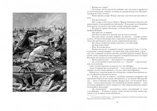 Ожерелье королевы. Анж Питу фото книги 6