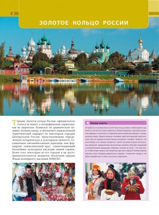 Золотое кольцо России фото книги 2