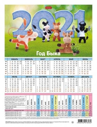 Календарь-табель на 2021 год "Знак года", 195х255 мм фото книги 2