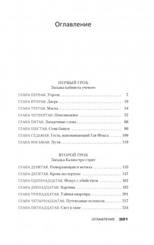 Три гроба фото книги 2