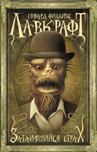 Затаившийся страх фото книги