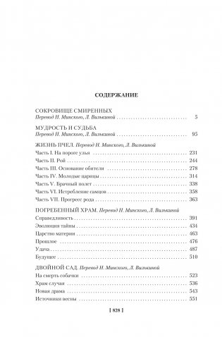 Разум цветов. Мудрость и судьба фото книги 2