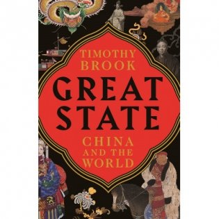 Great State: China and the World фото книги