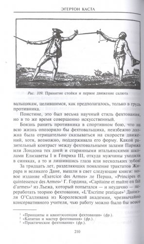 Школы и мастера фехтования. Благородное искусство владения клинком фото книги 4