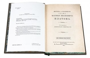 Жизнь и подвиги графа Матвея Ивановича Платова фото книги 5