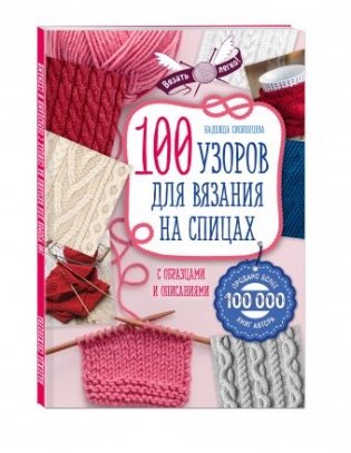 100 узоров для вязания на спицах фото книги