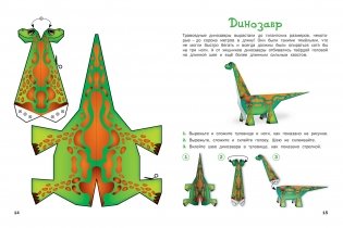 Поделки из бумаги. Бумажный зоопарк. Пособие для занятий с детьми 6-7 лет фото книги 5