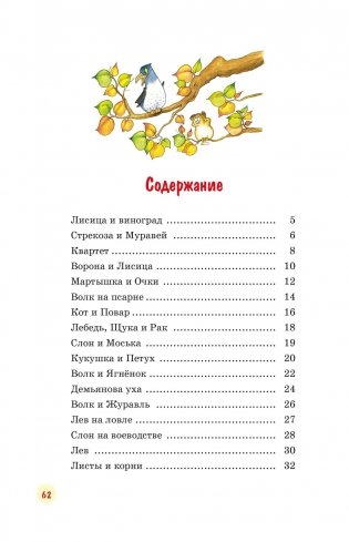 Басни фото книги 2