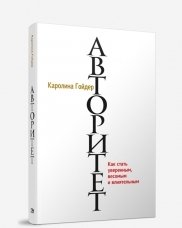 Авторитет фото книги