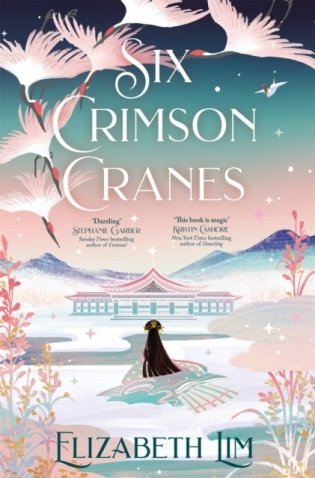 Six crimson cranes фото книги
