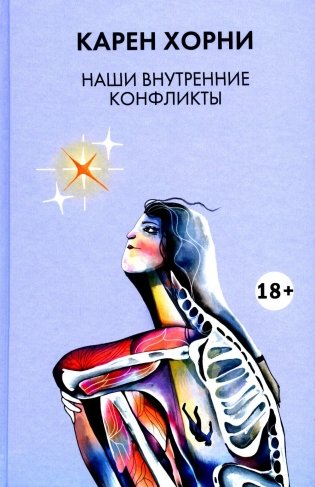 Наши внутренние конфликты фото книги