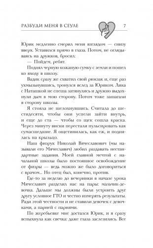 Разбуди меня в Сеуле фото книги 7