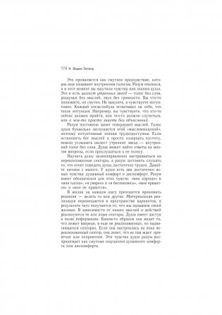 Трансерфинг реальности. Ступень I: Пространство вариантов фото книги 27