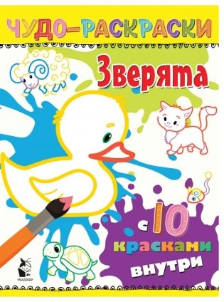 Зверята фото книги
