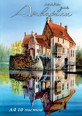 Папка для акварели, А4, 10 листов фото книги