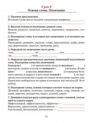 Русский язык. Тетрадь для повторения и закрепления. 6 класс фото книги 10