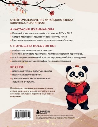 Китайские прописи для начинающих: введение в иероглифику фото книги 5