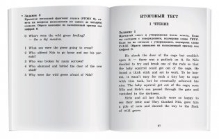Путешествие Нильса с дикими гусями. Домашнее чтение с заданиями по новому ФГОС (+ CD-ROM) фото книги 5