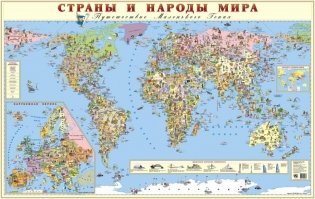 Страны и народы мира. Детская карта фото книги