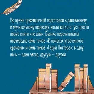 Счастье с книжкой. История одной книгоголички фото книги 9