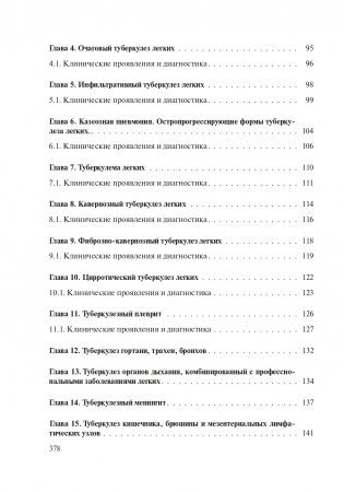 Фтизиопульмонология фото книги 20