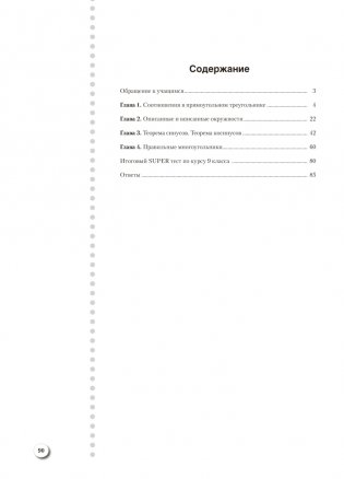 Наглядная геометрия. 9 класс. Практикум. ГРИФ фото книги 2