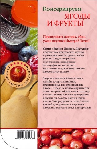 Консервируем ягоды и фрукты фото книги 9