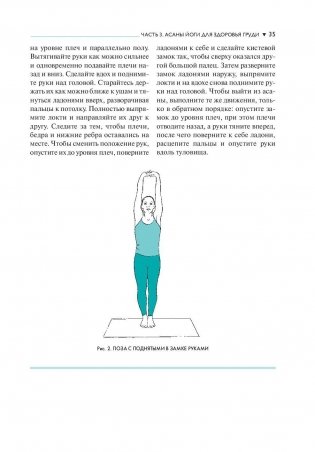 Йога для здоровья груди фото книги 11