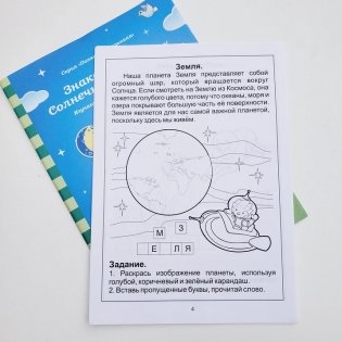 Знакомство с Солнечной системой фото книги 2