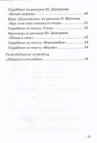 Литературное чтение. 3-й класс. Рабочая тетрадь. К новому учебнику! фото книги 10