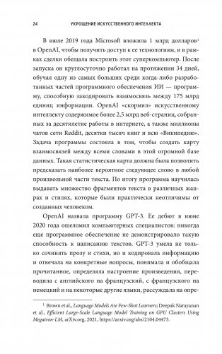 Укрощение искусственного интеллекта. Пособие по выживанию в нашем необыкновенном будущем фото книги 6