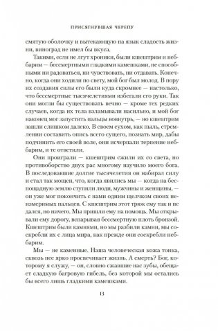 Присягнувшая Черепу фото книги 11