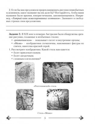 Искусство. Отечественная и мировая художественная культура. 7 класс. Практикум. ГРИФ фото книги 3