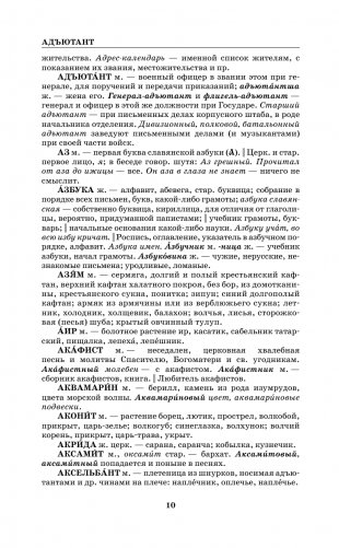 Толковый словарь русского языка в современном написании фото книги 11