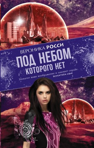 Под небом, которого нет фото книги