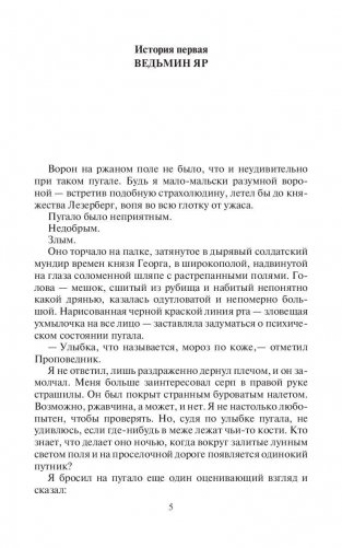 Страж фото книги 6