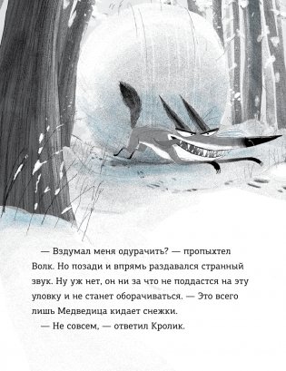 Кролик и Мишка. Вредина в лесу фото книги 9