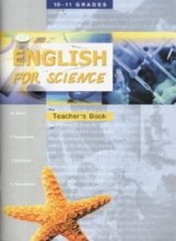 Английский язык. English for Science. 10-11 класс. Книга для учителя фото книги