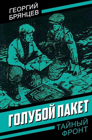 Голубой пакет фото книги