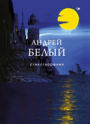 Стихотворения фото книги