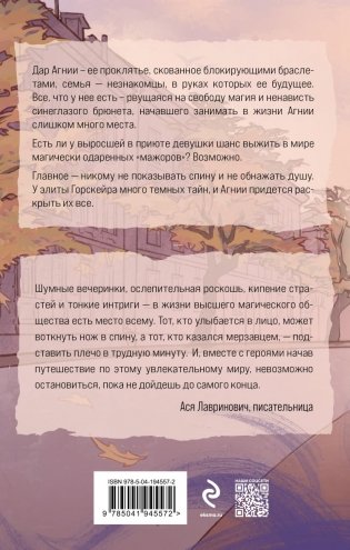 Элита Горскейра. Моя сводная ведьма фото книги 2